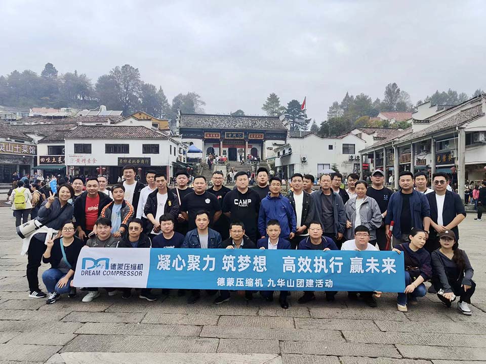 德蒙空壓機九華山團建之旅——攜手共行，鑄就團隊之魂